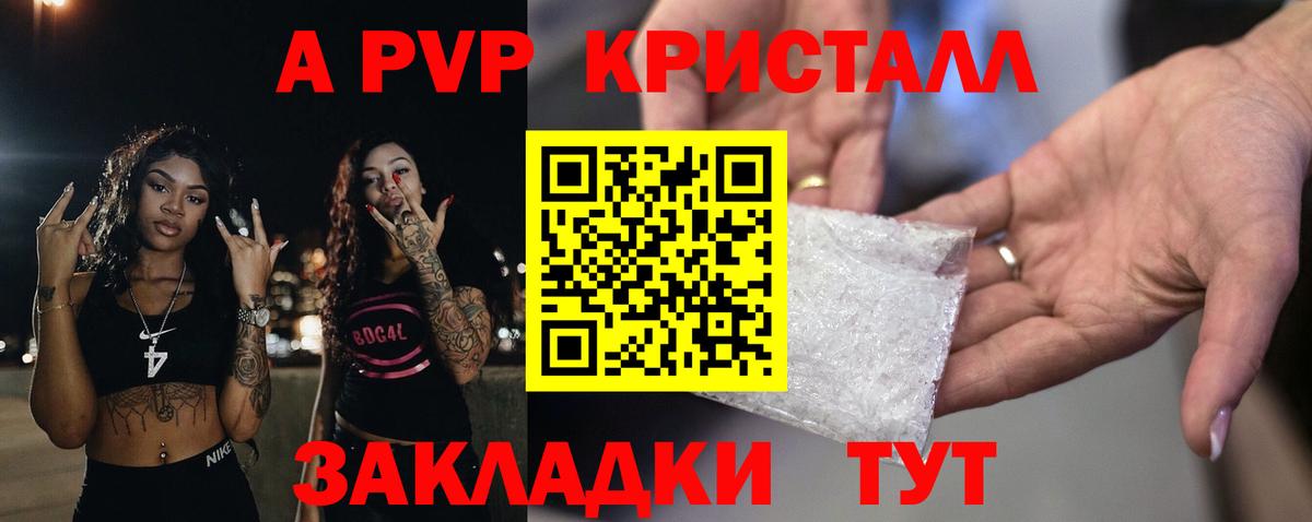 Комсомольск-на-Амуре  A PVP кристаллы  Alpha-PVP мука  Вход с VPN 