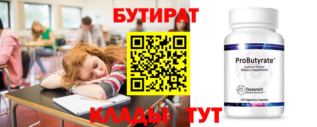 Бутират BDO Комсомольск-на-Амуре