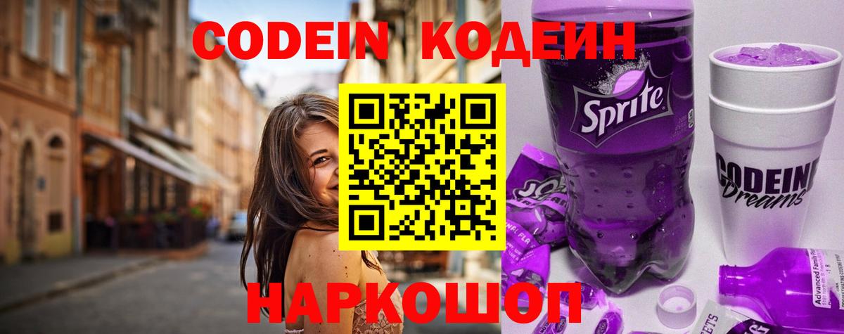 Codein Purple Drank Комсомольск-на-Амуре