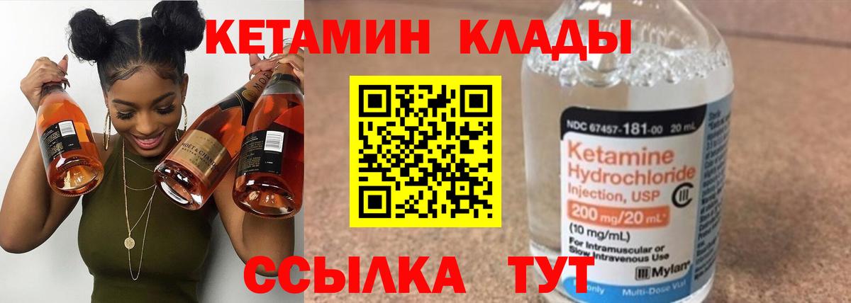 КЕТАМИН VHQ Комсомольск-на-Амуре