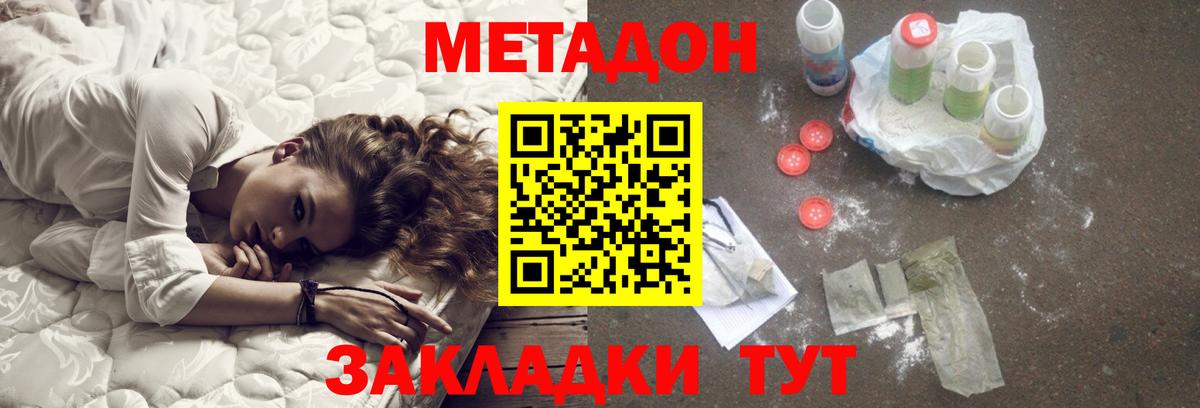 Комсомольск-на-Амуре  МЕТАДОН VHQ  Метадон мёд  Вход с VPN 
